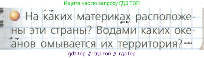 ГДЗ География, 7 класс Учебник, авторы: Кузнецов Александр Павлович, Савельева Людмила Евгеньевна, Дронов Виктор Павлович, издательство Просвещение, Москва, 2023, бирюзового цвета, страница 75, номер 3, Условие