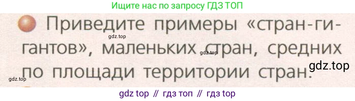 ГДЗ География, 7 класс Учебник, авторы: Кузнецов Александр Павлович, Савельева Людмила Евгеньевна, Дронов Виктор Павлович, издательство Просвещение, Москва, 2023, бирюзового цвета, страница 75, номер 1, Условие
