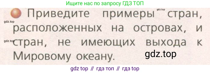 ГДЗ География, 7 класс Учебник, авторы: Кузнецов Александр Павлович, Савельева Людмила Евгеньевна, Дронов Виктор Павлович, издательство Просвещение, Москва, 2023, бирюзового цвета, страница 75, номер 2, Условие
