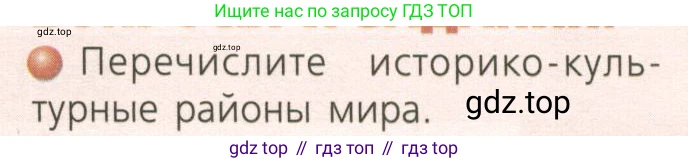 ГДЗ География, 7 класс Учебник, авторы: Кузнецов Александр Павлович, Савельева Людмила Евгеньевна, Дронов Виктор Павлович, издательство Просвещение, Москва, 2023, бирюзового цвета, страница 79, номер 1, Условие