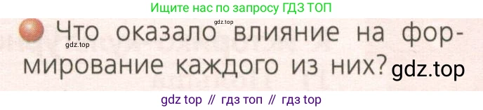 ГДЗ География, 7 класс Учебник, авторы: Кузнецов Александр Павлович, Савельева Людмила Евгеньевна, Дронов Виктор Павлович, издательство Просвещение, Москва, 2023, бирюзового цвета, страница 79, номер 2, Условие