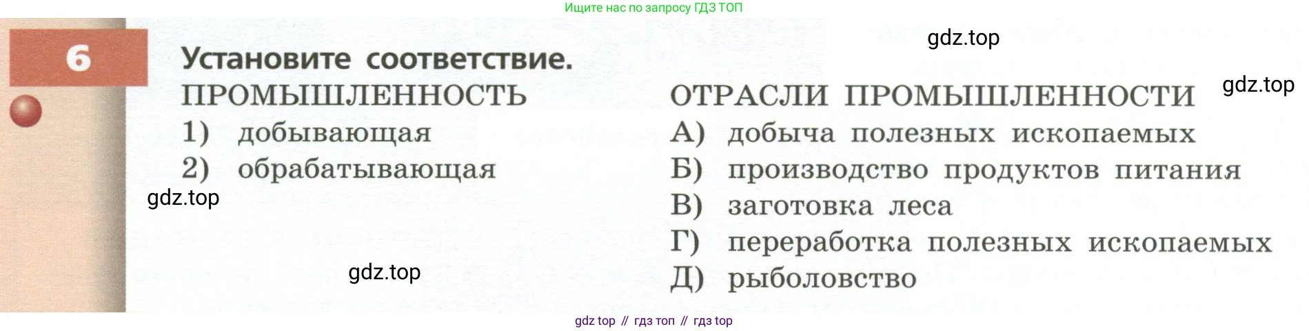 ГДЗ География, 7 класс Учебник, авторы: Кузнецов Александр Павлович, Савельева Людмила Евгеньевна, Дронов Виктор Павлович, издательство Просвещение, Москва, 2023, бирюзового цвета, страница 80, номер 6, Условие
