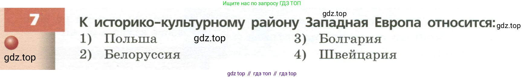 ГДЗ География, 7 класс Учебник, авторы: Кузнецов Александр Павлович, Савельева Людмила Евгеньевна, Дронов Виктор Павлович, издательство Просвещение, Москва, 2023, бирюзового цвета, страница 80, номер 7, Условие