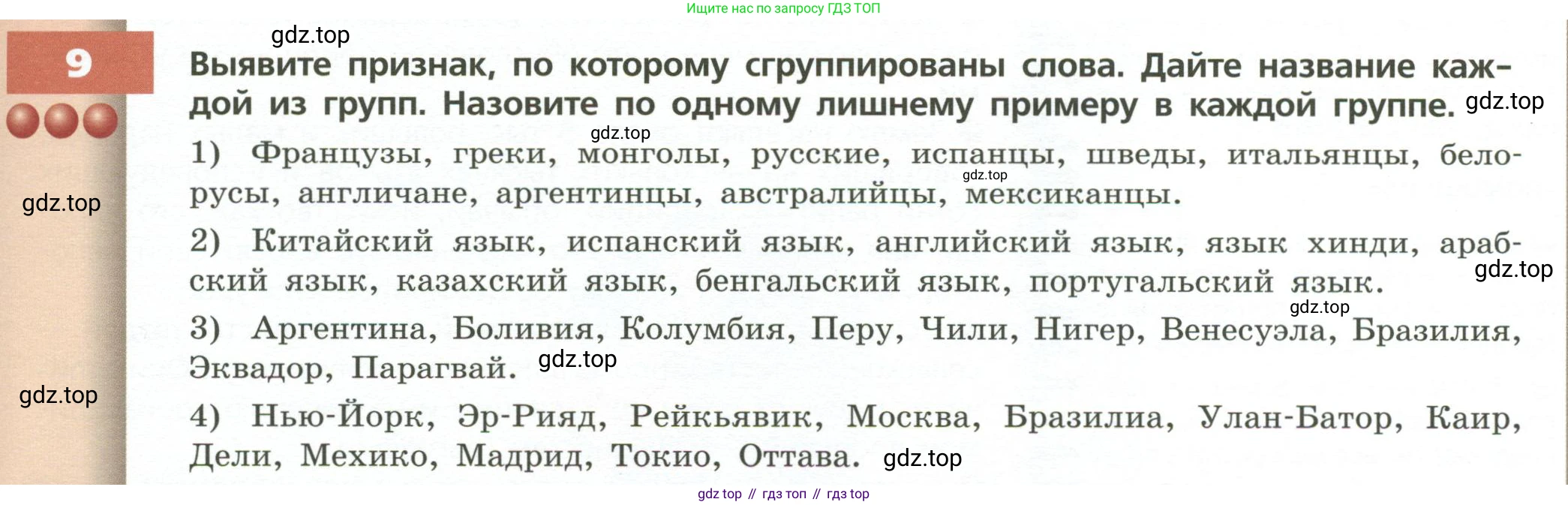 ГДЗ География, 7 класс Учебник, авторы: Кузнецов Александр Павлович, Савельева Людмила Евгеньевна, Дронов Виктор Павлович, издательство Просвещение, Москва, 2023, бирюзового цвета, страница 81, номер 9, Условие