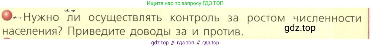 ГДЗ География, 7 класс Учебник, авторы: Кузнецов Александр Павлович, Савельева Людмила Евгеньевна, Дронов Виктор Павлович, издательство Просвещение, Москва, 2023, бирюзового цвета, страница 82, номер 1, Условие