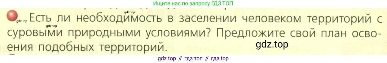 ГДЗ География, 7 класс Учебник, авторы: Кузнецов Александр Павлович, Савельева Людмила Евгеньевна, Дронов Виктор Павлович, издательство Просвещение, Москва, 2023, бирюзового цвета, страница 82, номер 2, Условие