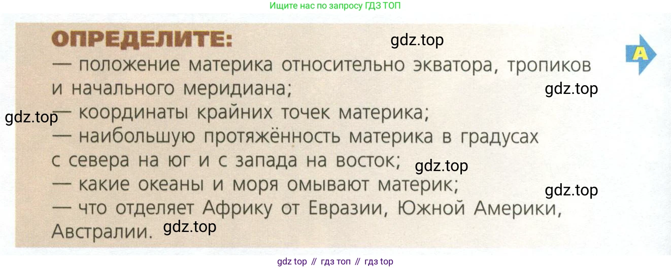 ГДЗ География, 7 класс Учебник, авторы: Кузнецов Александр Павлович, Савельева Людмила Евгеньевна, Дронов Виктор Павлович, издательство Просвещение, Москва, 2023, бирюзового цвета, страница 84, Условие
