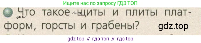 ГДЗ География, 7 класс Учебник, авторы: Кузнецов Александр Павлович, Савельева Людмила Евгеньевна, Дронов Виктор Павлович, издательство Просвещение, Москва, 2023, бирюзового цвета, страница 84, номер 1, Условие