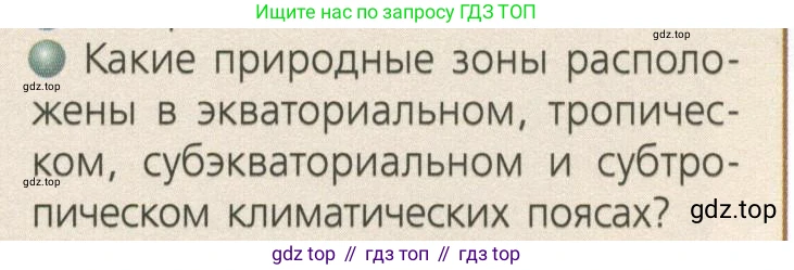 ГДЗ География, 7 класс Учебник, авторы: Кузнецов Александр Павлович, Савельева Людмила Евгеньевна, Дронов Виктор Павлович, издательство Просвещение, Москва, 2023, бирюзового цвета, страница 84, номер 3, Условие