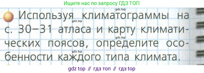 ГДЗ География, 7 класс Учебник, авторы: Кузнецов Александр Павлович, Савельева Людмила Евгеньевна, Дронов Виктор Павлович, издательство Просвещение, Москва, 2023, бирюзового цвета, страница 86, номер 2, Условие