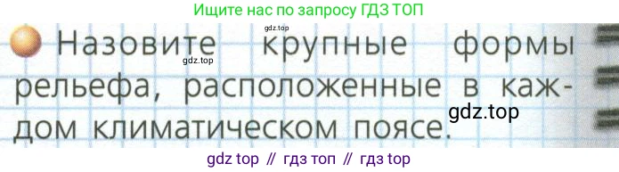 ГДЗ География, 7 класс Учебник, авторы: Кузнецов Александр Павлович, Савельева Людмила Евгеньевна, Дронов Виктор Павлович, издательство Просвещение, Москва, 2023, бирюзового цвета, страница 86, номер 3, Условие