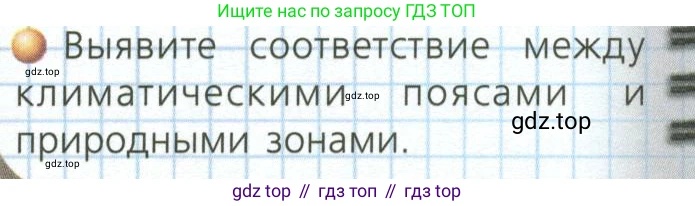 ГДЗ География, 7 класс Учебник, авторы: Кузнецов Александр Павлович, Савельева Людмила Евгеньевна, Дронов Виктор Павлович, издательство Просвещение, Москва, 2023, бирюзового цвета, страница 86, номер 4, Условие