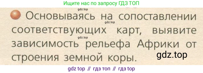 ГДЗ География, 7 класс Учебник, авторы: Кузнецов Александр Павлович, Савельева Людмила Евгеньевна, Дронов Виктор Павлович, издательство Просвещение, Москва, 2023, бирюзового цвета, страница 87, номер 1, Условие