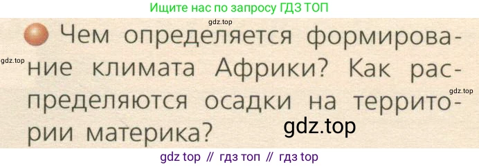 ГДЗ География, 7 класс Учебник, авторы: Кузнецов Александр Павлович, Савельева Людмила Евгеньевна, Дронов Виктор Павлович, издательство Просвещение, Москва, 2023, бирюзового цвета, страница 87, номер 2, Условие