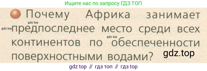 ГДЗ География, 7 класс Учебник, авторы: Кузнецов Александр Павлович, Савельева Людмила Евгеньевна, Дронов Виктор Павлович, издательство Просвещение, Москва, 2023, бирюзового цвета, страница 87, номер 3, Условие