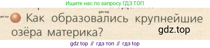 ГДЗ География, 7 класс Учебник, авторы: Кузнецов Александр Павлович, Савельева Людмила Евгеньевна, Дронов Виктор Павлович, издательство Просвещение, Москва, 2023, бирюзового цвета, страница 87, номер 4, Условие