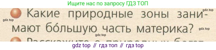 ГДЗ География, 7 класс Учебник, авторы: Кузнецов Александр Павлович, Савельева Людмила Евгеньевна, Дронов Виктор Павлович, издательство Просвещение, Москва, 2023, бирюзового цвета, страница 87, номер 5, Условие