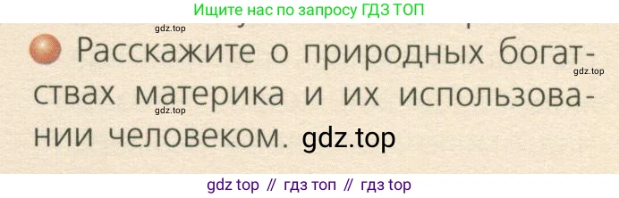 ГДЗ География, 7 класс Учебник, авторы: Кузнецов Александр Павлович, Савельева Людмила Евгеньевна, Дронов Виктор Павлович, издательство Просвещение, Москва, 2023, бирюзового цвета, страница 87, номер 6, Условие