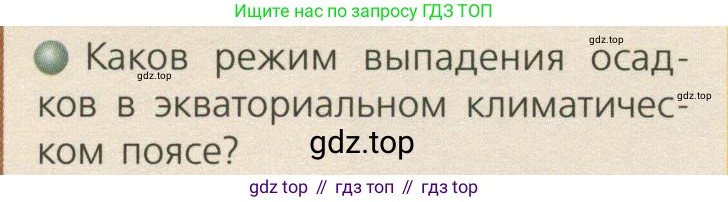 ГДЗ География, 7 класс Учебник, авторы: Кузнецов Александр Павлович, Савельева Людмила Евгеньевна, Дронов Виктор Павлович, издательство Просвещение, Москва, 2023, бирюзового цвета, страница 88, номер 1, Условие