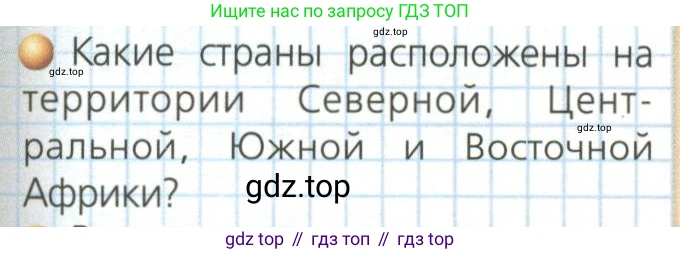 ГДЗ География, 7 класс Учебник, авторы: Кузнецов Александр Павлович, Савельева Людмила Евгеньевна, Дронов Виктор Павлович, издательство Просвещение, Москва, 2023, бирюзового цвета, страница 91, номер 1, Условие