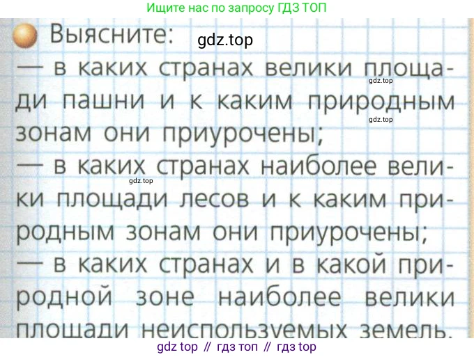 ГДЗ География, 7 класс Учебник, авторы: Кузнецов Александр Павлович, Савельева Людмила Евгеньевна, Дронов Виктор Павлович, издательство Просвещение, Москва, 2023, бирюзового цвета, страница 91, номер 2, Условие
