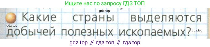 ГДЗ География, 7 класс Учебник, авторы: Кузнецов Александр Павлович, Савельева Людмила Евгеньевна, Дронов Виктор Павлович, издательство Просвещение, Москва, 2023, бирюзового цвета, страница 91, номер 3, Условие