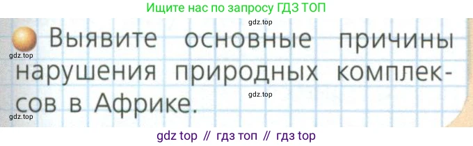 ГДЗ География, 7 класс Учебник, авторы: Кузнецов Александр Павлович, Савельева Людмила Евгеньевна, Дронов Виктор Павлович, издательство Просвещение, Москва, 2023, бирюзового цвета, страница 91, номер 4, Условие