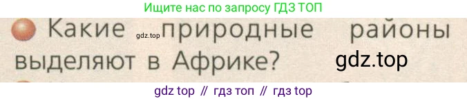 ГДЗ География, 7 класс Учебник, авторы: Кузнецов Александр Павлович, Савельева Людмила Евгеньевна, Дронов Виктор Павлович, издательство Просвещение, Москва, 2023, бирюзового цвета, страница 91, номер 1, Условие