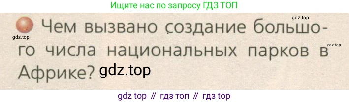 ГДЗ География, 7 класс Учебник, авторы: Кузнецов Александр Павлович, Савельева Людмила Евгеньевна, Дронов Виктор Павлович, издательство Просвещение, Москва, 2023, бирюзового цвета, страница 91, номер 3, Условие