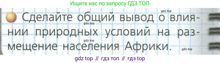 ГДЗ География, 7 класс Учебник, авторы: Кузнецов Александр Павлович, Савельева Людмила Евгеньевна, Дронов Виктор Павлович, издательство Просвещение, Москва, 2023, бирюзового цвета, страница 92, номер 4, Условие