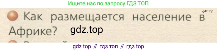 ГДЗ География, 7 класс Учебник, авторы: Кузнецов Александр Павлович, Савельева Людмила Евгеньевна, Дронов Виктор Павлович, издательство Просвещение, Москва, 2023, бирюзового цвета, страница 93, номер 1, Условие