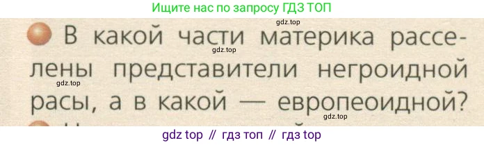 ГДЗ География, 7 класс Учебник, авторы: Кузнецов Александр Павлович, Савельева Людмила Евгеньевна, Дронов Виктор Павлович, издательство Просвещение, Москва, 2023, бирюзового цвета, страница 93, номер 2, Условие