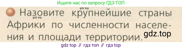 ГДЗ География, 7 класс Учебник, авторы: Кузнецов Александр Павлович, Савельева Людмила Евгеньевна, Дронов Виктор Павлович, издательство Просвещение, Москва, 2023, бирюзового цвета, страница 93, номер 3, Условие