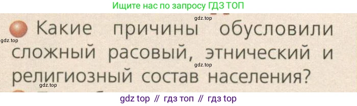 ГДЗ География, 7 класс Учебник, авторы: Кузнецов Александр Павлович, Савельева Людмила Евгеньевна, Дронов Виктор Павлович, издательство Просвещение, Москва, 2023, бирюзового цвета, страница 95, номер 1, Условие