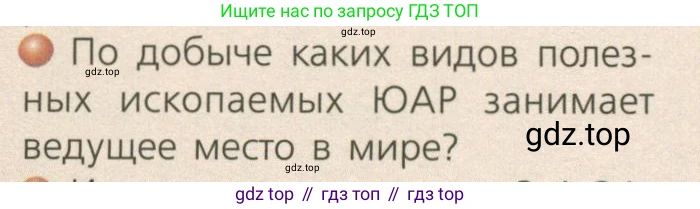 ГДЗ География, 7 класс Учебник, авторы: Кузнецов Александр Павлович, Савельева Людмила Евгеньевна, Дронов Виктор Павлович, издательство Просвещение, Москва, 2023, бирюзового цвета, страница 95, номер 2, Условие