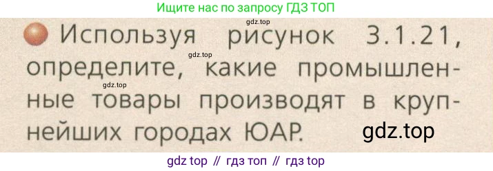 ГДЗ География, 7 класс Учебник, авторы: Кузнецов Александр Павлович, Савельева Людмила Евгеньевна, Дронов Виктор Павлович, издательство Просвещение, Москва, 2023, бирюзового цвета, страница 95, номер 3, Условие