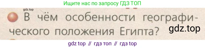 ГДЗ География, 7 класс Учебник, авторы: Кузнецов Александр Павлович, Савельева Людмила Евгеньевна, Дронов Виктор Павлович, издательство Просвещение, Москва, 2023, бирюзового цвета, страница 97, номер 1, Условие
