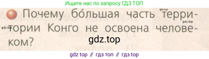 ГДЗ География, 7 класс Учебник, авторы: Кузнецов Александр Павлович, Савельева Людмила Евгеньевна, Дронов Виктор Павлович, издательство Просвещение, Москва, 2023, бирюзового цвета, страница 99, номер 1, Условие