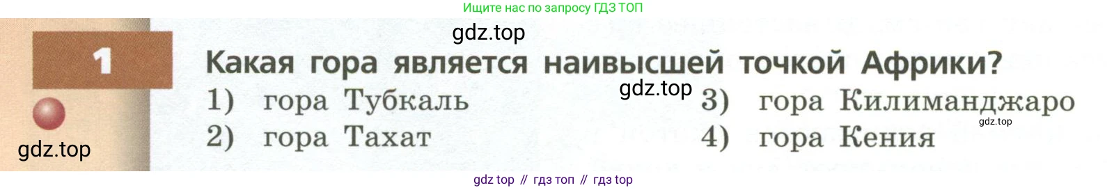 ГДЗ География, 7 класс Учебник, авторы: Кузнецов Александр Павлович, Савельева Людмила Евгеньевна, Дронов Виктор Павлович, издательство Просвещение, Москва, 2023, бирюзового цвета, страница 100, номер 1, Условие