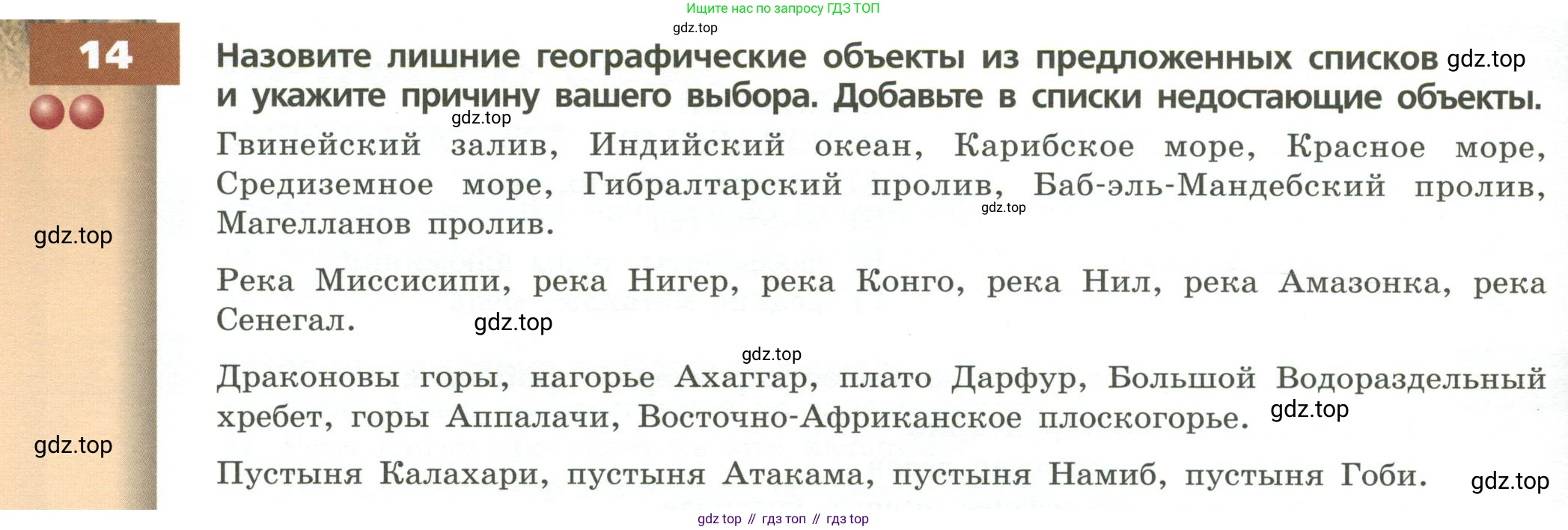 ГДЗ География, 7 класс Учебник, авторы: Кузнецов Александр Павлович, Савельева Людмила Евгеньевна, Дронов Виктор Павлович, издательство Просвещение, Москва, 2023, бирюзового цвета, страница 102, номер 14, Условие