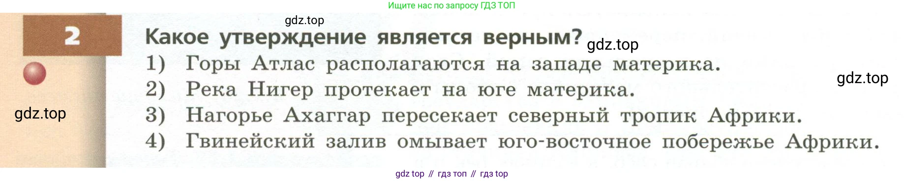 ГДЗ География, 7 класс Учебник, авторы: Кузнецов Александр Павлович, Савельева Людмила Евгеньевна, Дронов Виктор Павлович, издательство Просвещение, Москва, 2023, бирюзового цвета, страница 100, номер 2, Условие