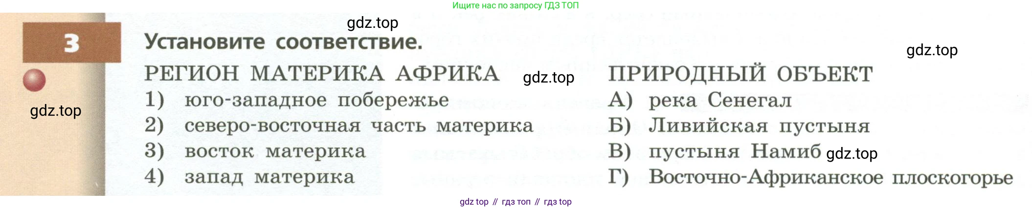 ГДЗ География, 7 класс Учебник, авторы: Кузнецов Александр Павлович, Савельева Людмила Евгеньевна, Дронов Виктор Павлович, издательство Просвещение, Москва, 2023, бирюзового цвета, страница 100, номер 3, Условие