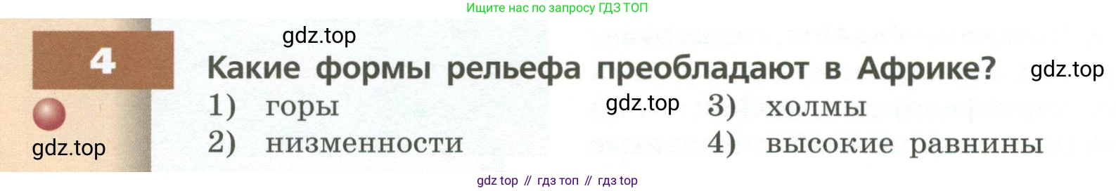 ГДЗ География, 7 класс Учебник, авторы: Кузнецов Александр Павлович, Савельева Людмила Евгеньевна, Дронов Виктор Павлович, издательство Просвещение, Москва, 2023, бирюзового цвета, страница 100, номер 4, Условие