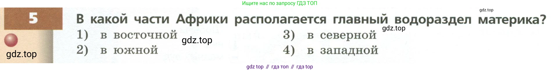 ГДЗ География, 7 класс Учебник, авторы: Кузнецов Александр Павлович, Савельева Людмила Евгеньевна, Дронов Виктор Павлович, издательство Просвещение, Москва, 2023, бирюзового цвета, страница 100, номер 5, Условие