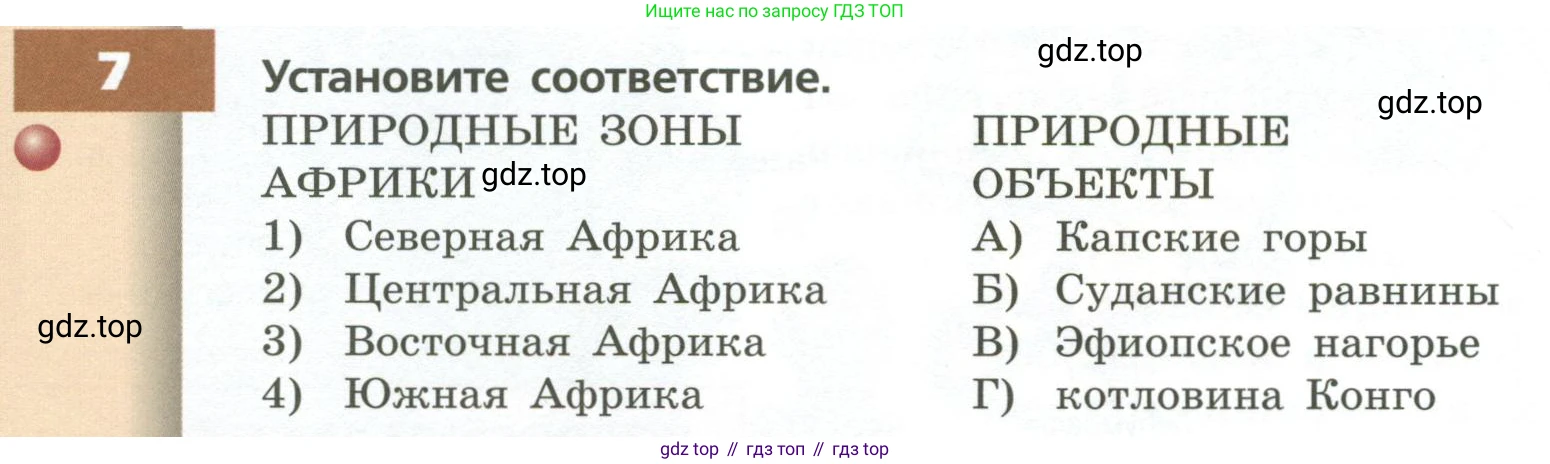 ГДЗ География, 7 класс Учебник, авторы: Кузнецов Александр Павлович, Савельева Людмила Евгеньевна, Дронов Виктор Павлович, издательство Просвещение, Москва, 2023, бирюзового цвета, страница 100, номер 7, Условие