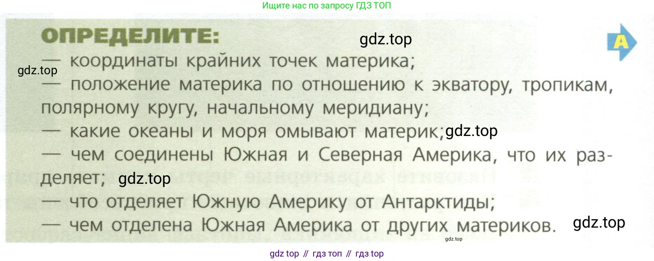 ГДЗ География, 7 класс Учебник, авторы: Кузнецов Александр Павлович, Савельева Людмила Евгеньевна, Дронов Виктор Павлович, издательство Просвещение, Москва, 2023, бирюзового цвета, страница 104, Условие