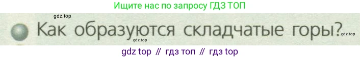 ГДЗ География, 7 класс Учебник, авторы: Кузнецов Александр Павлович, Савельева Людмила Евгеньевна, Дронов Виктор Павлович, издательство Просвещение, Москва, 2023, бирюзового цвета, страница 104, номер 1, Условие
