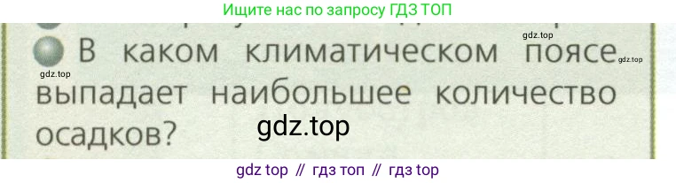 ГДЗ География, 7 класс Учебник, авторы: Кузнецов Александр Павлович, Савельева Людмила Евгеньевна, Дронов Виктор Павлович, издательство Просвещение, Москва, 2023, бирюзового цвета, страница 104, номер 2, Условие