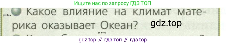 ГДЗ География, 7 класс Учебник, авторы: Кузнецов Александр Павлович, Савельева Людмила Евгеньевна, Дронов Виктор Павлович, издательство Просвещение, Москва, 2023, бирюзового цвета, страница 104, номер 3, Условие