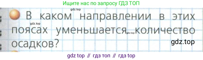 ГДЗ География, 7 класс Учебник, авторы: Кузнецов Александр Павлович, Савельева Людмила Евгеньевна, Дронов Виктор Павлович, издательство Просвещение, Москва, 2023, бирюзового цвета, страница 105, номер 2, Условие